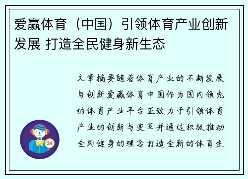 爱赢体育（中国）引领体育产业创新发展 打造全民健身新生态