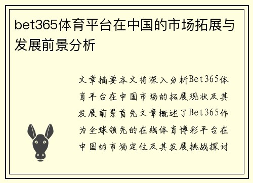 bet365体育平台在中国的市场拓展与发展前景分析