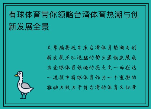 有球体育带你领略台湾体育热潮与创新发展全景