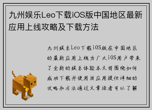 九州娱乐Leo下载iOS版中国地区最新应用上线攻略及下载方法