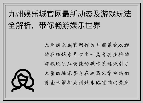 九州娱乐城官网最新动态及游戏玩法全解析，带你畅游娱乐世界