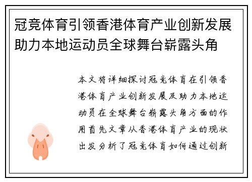 冠竞体育引领香港体育产业创新发展助力本地运动员全球舞台崭露头角