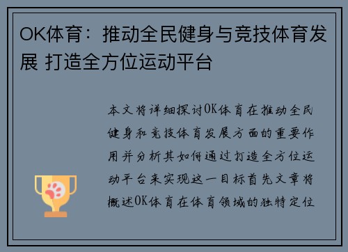 OK体育：推动全民健身与竞技体育发展 打造全方位运动平台