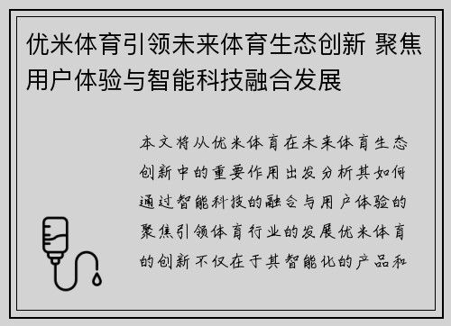 优米体育引领未来体育生态创新 聚焦用户体验与智能科技融合发展