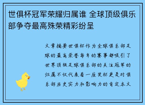 世俱杯冠军荣耀归属谁 全球顶级俱乐部争夺最高殊荣精彩纷呈