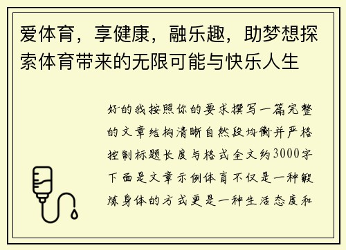 爱体育,享健康,融乐趣,助梦想探索体育带来的无限可能与快乐人生 爱体育,享健康,融乐趣,助梦想探索体育带来的无限可能与快乐人生