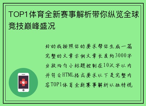 TOP1体育全新赛事解析带你纵览全球竞技巅峰盛况 TOP1体育全新赛事解析带你纵览全球竞技巅峰盛况