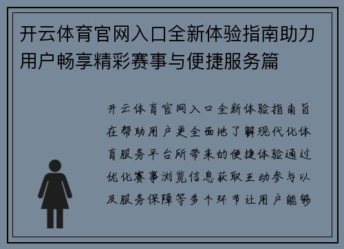 开云体育官网入口全新体验指南助力用户畅享精彩赛事与便捷服务篇 开云体育官网入口全新体验指南助力用户畅享精彩赛事与便捷服务篇